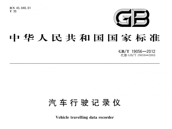 The National standard for Vehicle Travelling Data Recorder is on process of revising